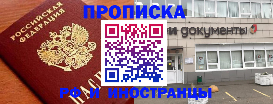 прописка в Бологом