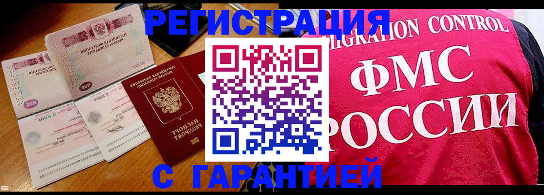 прописка гарантия в Бологом