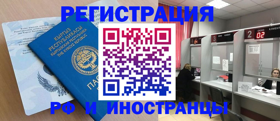 прописка иностранных граждан в Бологом