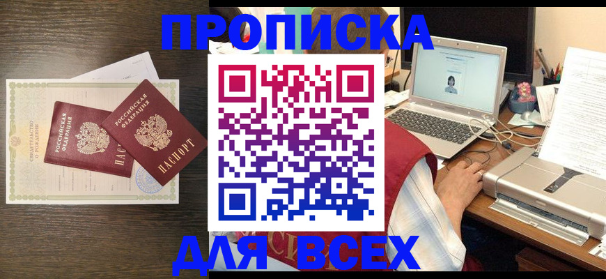 прописка регистрация в Бологом