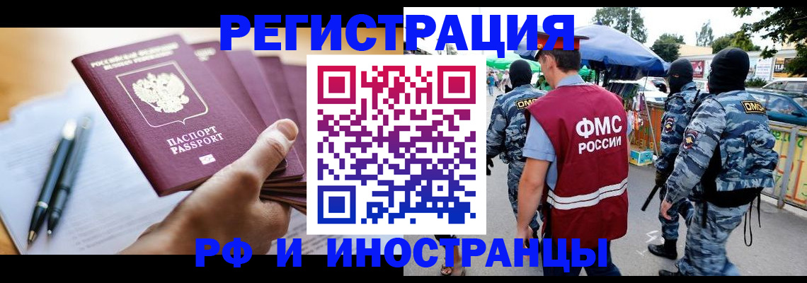 временная регистрация поиск в Бологом