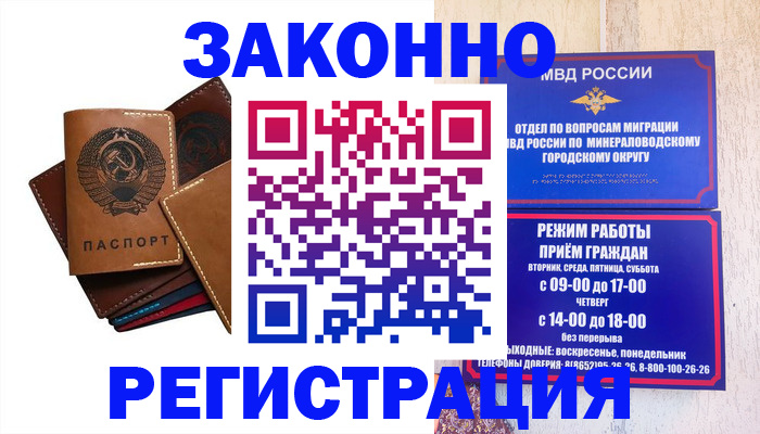 прописка для работы в Бологом