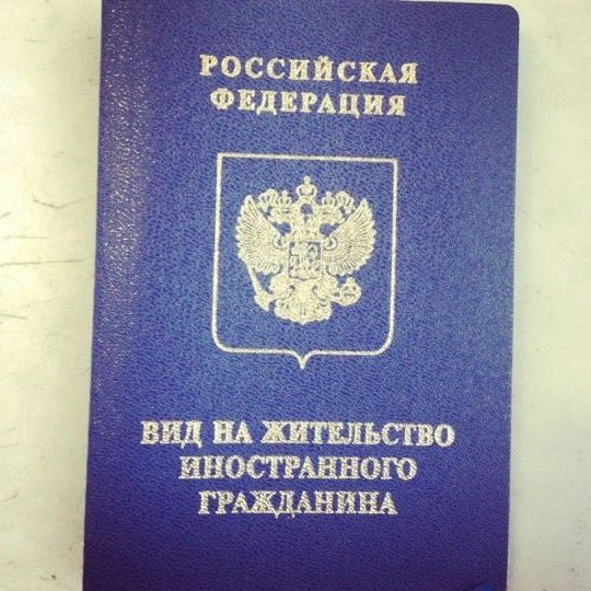прописка в Бологом